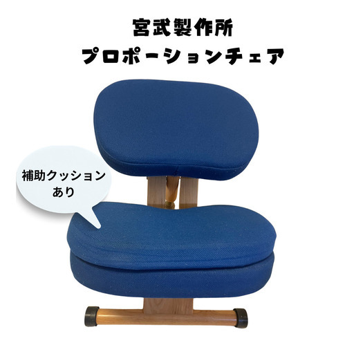 宮武製作所のプロポーションチェア　青
