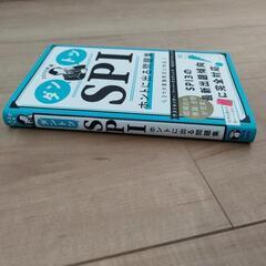 「値下げしました」 2025年版　SPI3問題集の画像