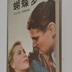  世界经典文学名著外国小说―蝴蝶梦（ butterfly Diemeng）の画像