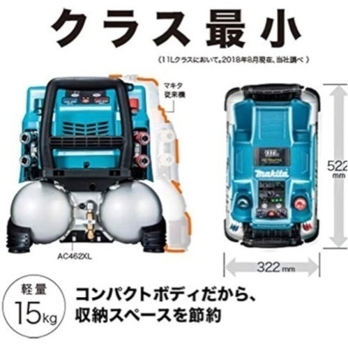 マキタ　エアーコンプレッサー　AC462XL
