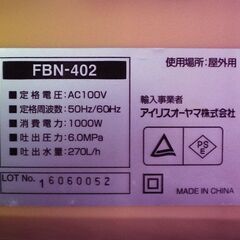 ★　アイリスオーヤマ FBN-402 高圧洗浄機の画像