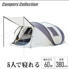 キャンパーズコレクション 大型ワンタッチテント ポップアップテント 前室付き 4-5人用 キャンプ アウトドア 山善の画像