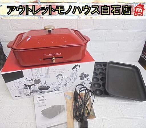 BRUNO コンパクトホットプレート BOE021 レッド ブルーノ 赤 たこ焼き器 札幌市 白石店