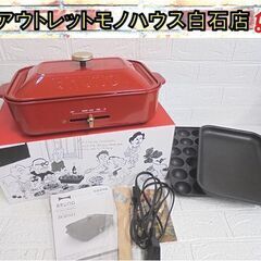 BRUNO コンパクトホットプレート BOE021 レッド ブル...