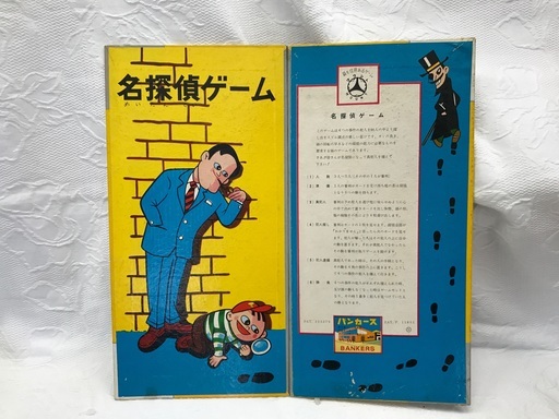 昭和レトロ 名探偵ゲーム