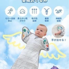 おくるみ、モロー反射防止の画像