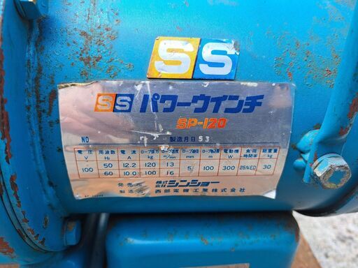 電動ウインチ