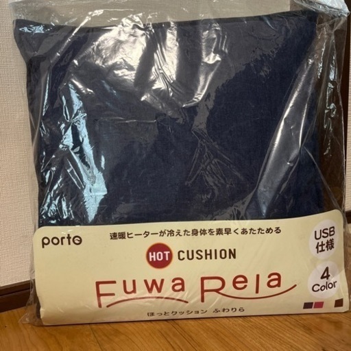 ほっとクッション ふわりら ネイビーブルー