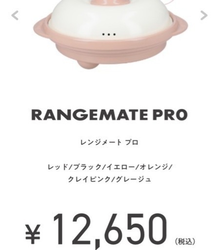 電子レンジ専用調理器　レンジメートプロ