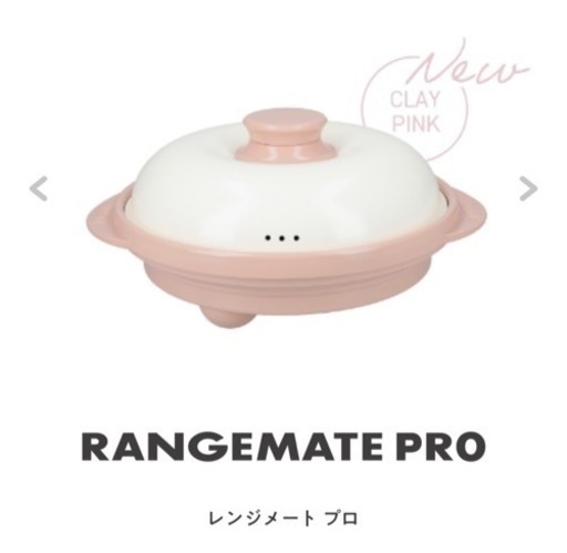 電子レンジ専用調理器　レンジメートプロ