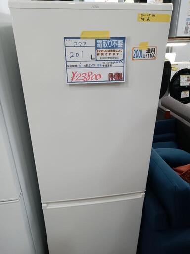 配送可【アクア】201L冷蔵庫★2021年製　クリーニング済/6ヶ月保証付　管理番号10906