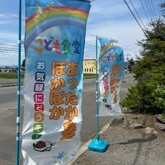 あったか食堂ぽかぽか