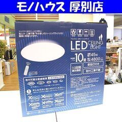 新品 LED シーリングライト HLCL-002 ～10畳 リモ...