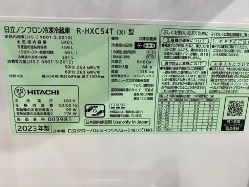 美品　日立　６ドア冷蔵庫　R-HXC54T 23年製