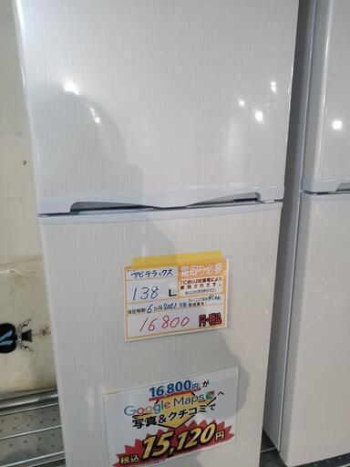 配送可【アビテラックス】138L冷蔵庫★2021年製　クリーニング済/6ヶ月保証付　管理番号10906