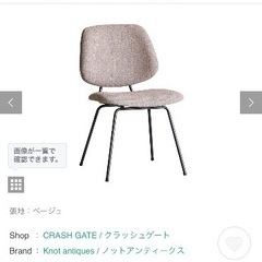【新品】ダイニングチェア　