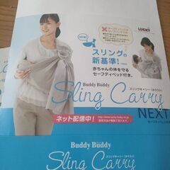 BuddyBuddy スリングキャリーNext