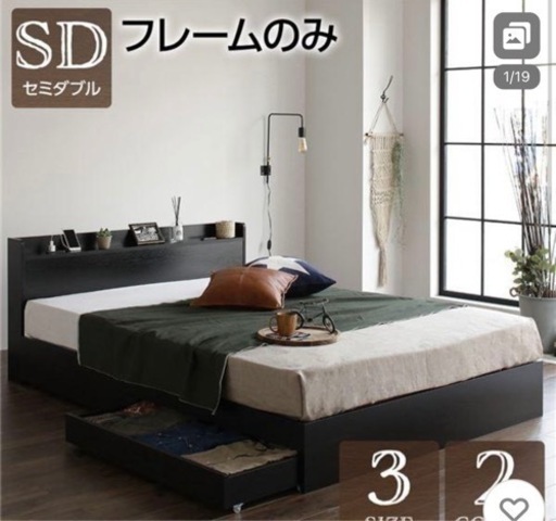 【定価65,450円】ベッドフレーム セミダブル  コンセント付き