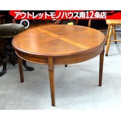 maruni ラウンドテーブル マルニ ネオクラシックスタイル センターテーブル 幅87cm NO.3396-06 家具 札幌市 中央区 南12条