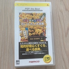 ことばのパズル もじぴったん大辞典 PSP the Best