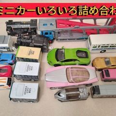 ミニカーとか電車とかいろいろ詰め合わせセット
