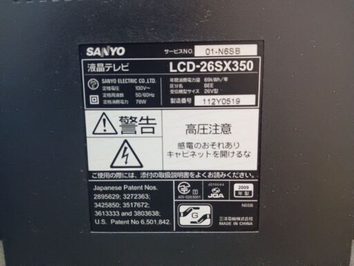26型三洋液晶テレビ
