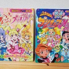 プリキュア　講談社のテレビ絵本　２冊セット