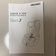 RECARO（レカロ）　チャイルドシート　【早い者勝ち】の画像