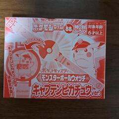 雑誌付録　モンスターボールウォッチ