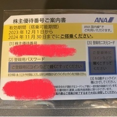 ANA  株主優待優待券　4枚 黄色