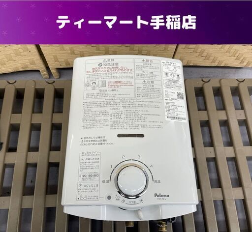 パロマ ガス湯沸器 PH-5FV-1 2019年製 都市ガス用 Paloma 瞬間湯沸かし器 壁掛け 札幌市手稲区