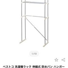 洗濯機ラック　ランドリーラック　　