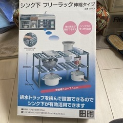 シンク下　フリーラック　収納
