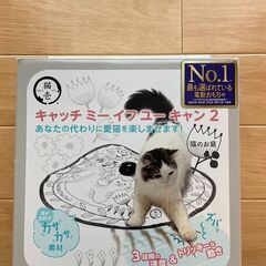 【また値下げしました】【猫用おもちゃ】キャッチミーイフユーキャン