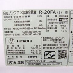 ⑤ 日立 冷蔵庫 203L 2016年製 2ドア HITACHI R-20FA シルバー 200Lクラス 札幌市 厚別店の画像
