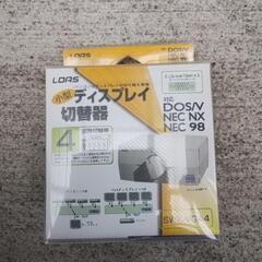 【予定者決定】小型ディスプレイ切替器