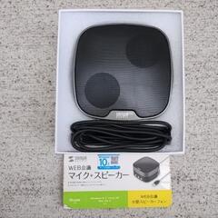 【予定者決定】WEB会議小型スピーカーフォン