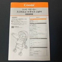 ベビーカー（Combi）　バギー　【早い者勝ち】の画像