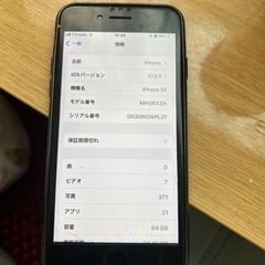 iPhone SE 第2世代 SiMフリー赤の画像