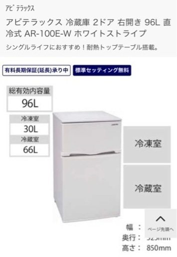 90L 冷蔵庫 アビデラックス