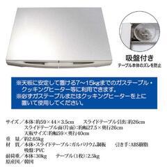 ガスコンロ 置き台 調理 ガス台 レンジ台 コンロ台 キッチン 『スライド式ガスレンジテーブル』の画像