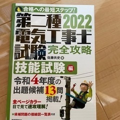 【最終値下げ】電気工事士2種　実技練習用器材の画像