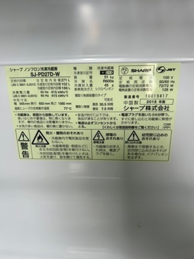 早い者勝ち大セール‼️‼️＋ご来店時、ガン×2お値引き‼️SHARP(シャープ) 2018年製 271L  2ドア冷蔵庫?