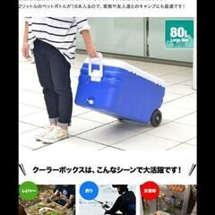 【取りに来てくれる方】クーラーボックス 大型 80L キャスター...