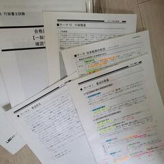 行政書士合格講座一式の画像