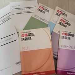 行政書士合格講座一式