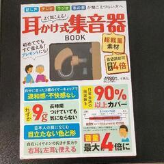 0609-080 耳かけ式　集音器