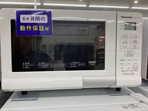 【6ヶ月保証】Panasonic　NE-T15A3-W　オーブンレンジ 950W