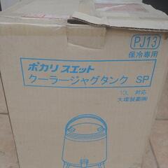 【中古品】クーラージャグタンク10Lの画像