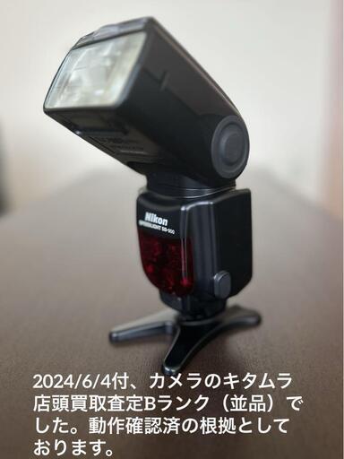 【専門店査定済み】ニコン Nikon SB-900 スピードライト